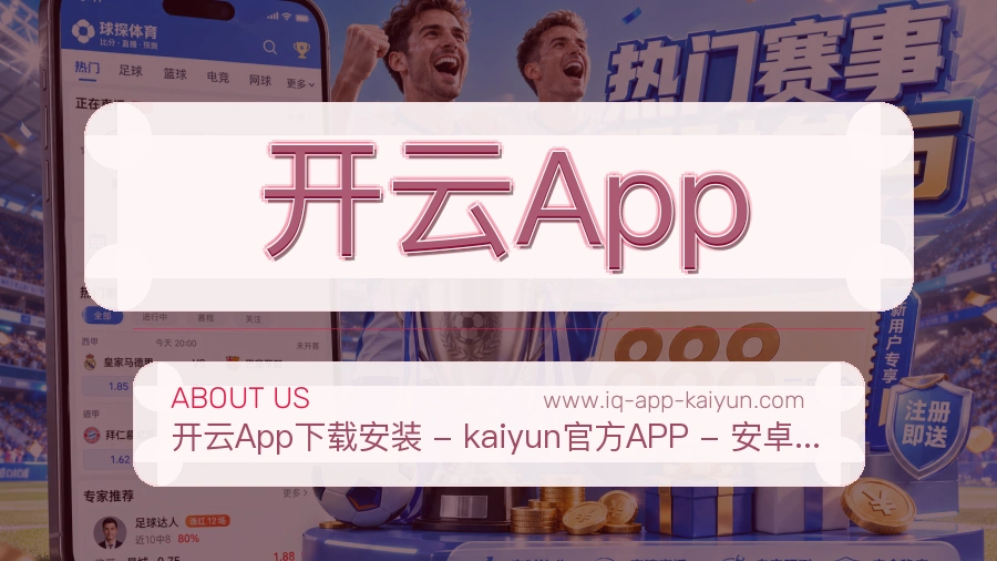 关于 开云App